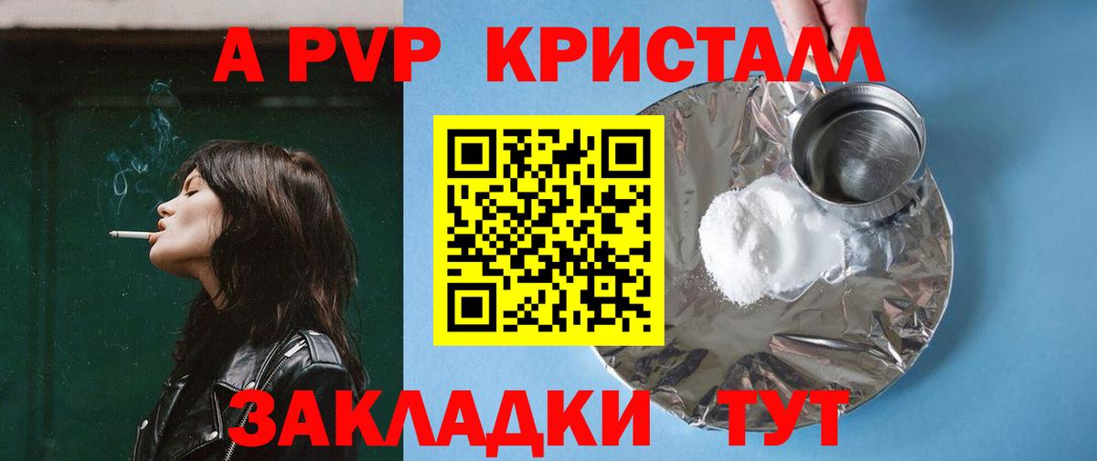 А ПВП крисы CK Новошахтинск