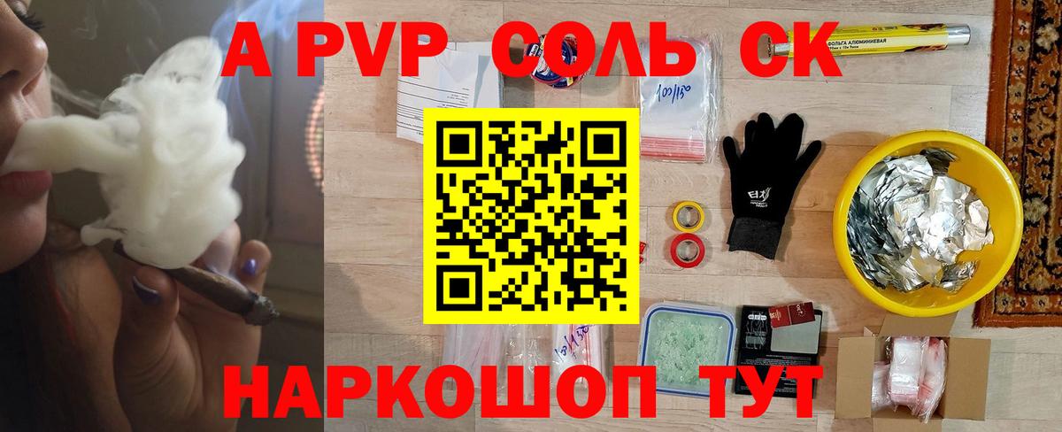 где найти   A-PVP СК КРИС  Новошахтинск  Вход с VPN  A-PVP Crystall  Alpha PVP кристаллы  A PVP 