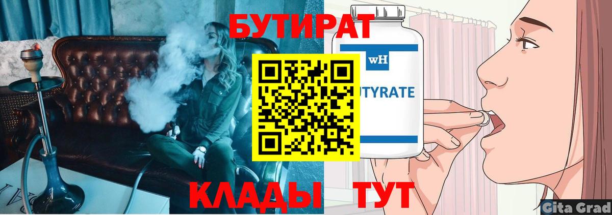 Бутират BDO Новошахтинск