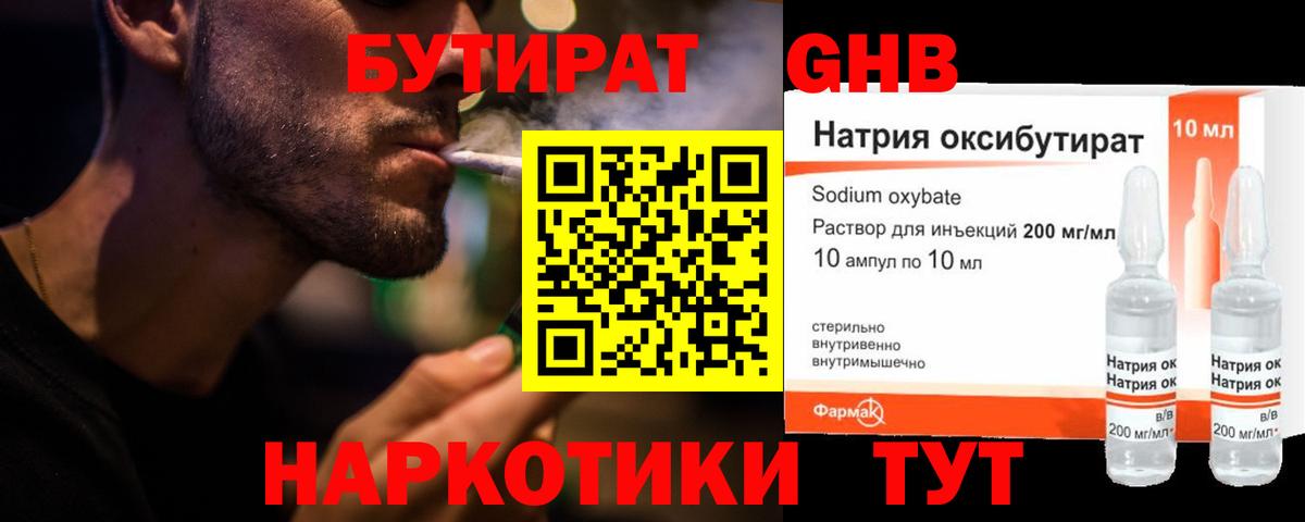 Бутират  Бутират BDO  Вход с VPN  Новошахтинск 