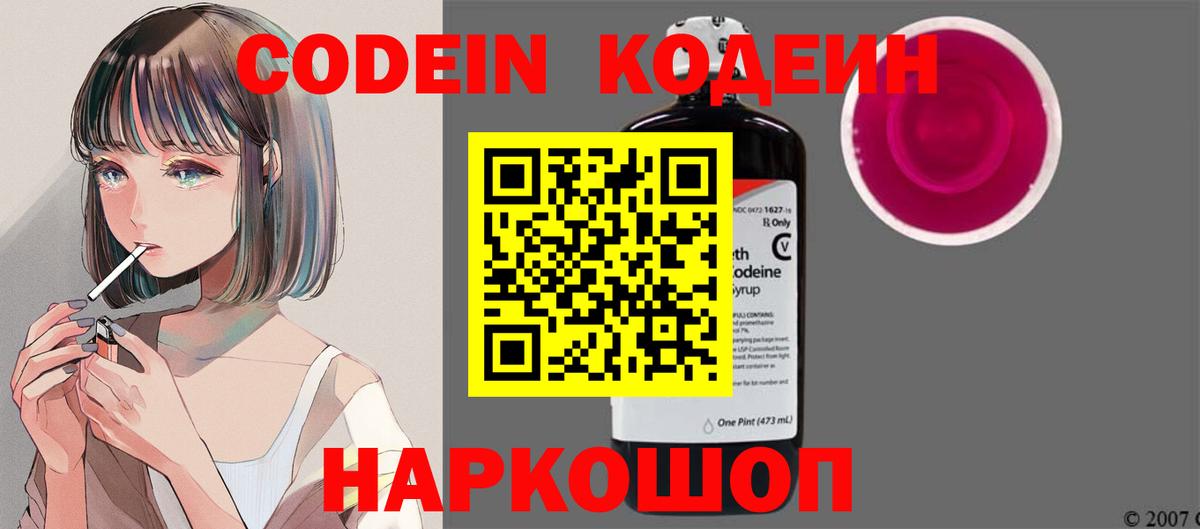Кодеин Purple Drank  Codein Purple Drank  Вход с VPN  Новошахтинск 