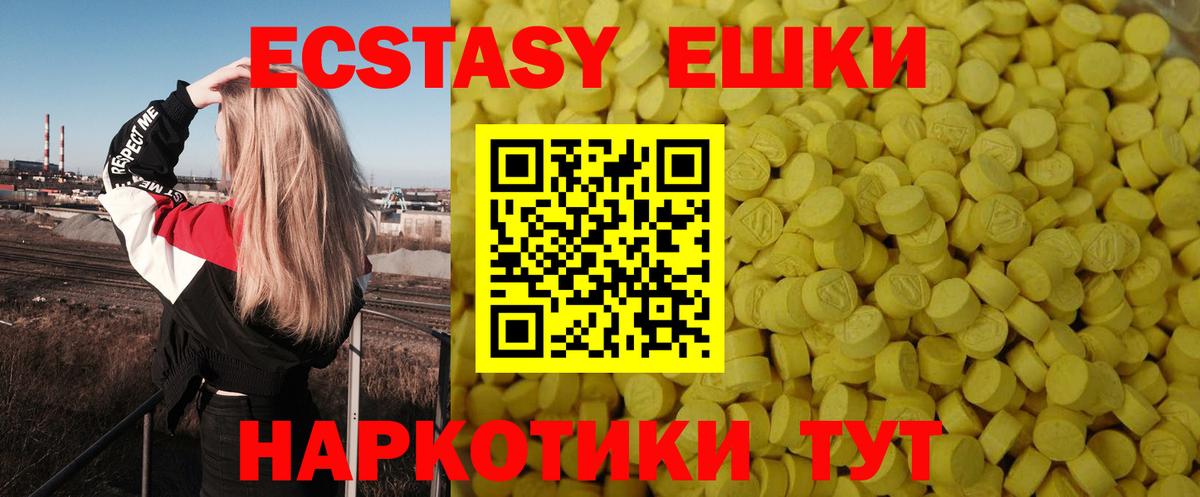 Ecstasy ешки Новошахтинск