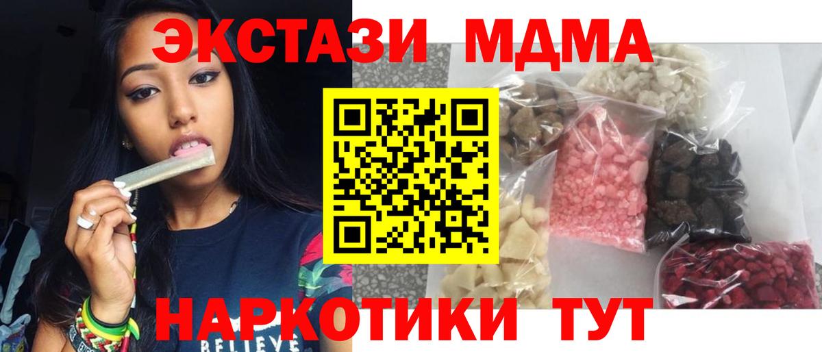 МДМА VHQ  Вход с VPN  МДМА  Новошахтинск  MDMA crystal 